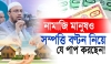 সম্পত্তির সঠিক বণ্টনের গুরুত্ব