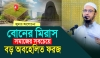 বাবার সম্পদে মেয়ের হক : সমাজের সবচেয়ে বড় অবহেলিত ফরজ