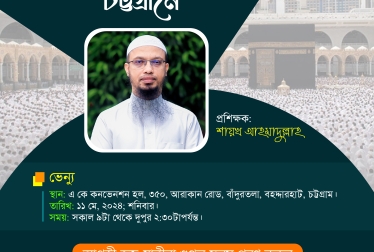 হজ প্রশিক্ষণ-২০২৪