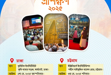 হজ প্রশিক্ষণ-২০২৫