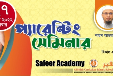প্যারেন্টিং সেমিনার