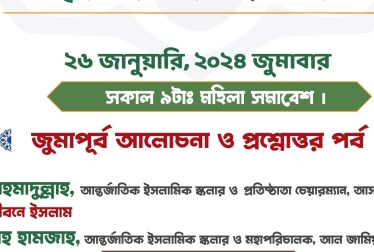 আন্তর্জাতিক কিরাত সম্মেলন ও বার্ষিক মাহফিল