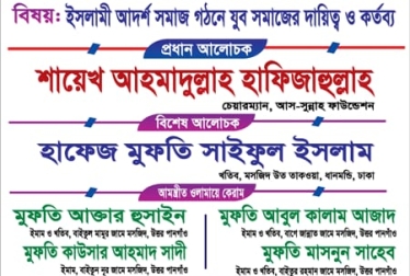 দীনি হালাকাহ