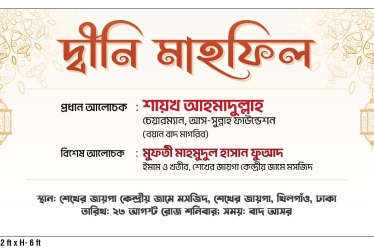 দ্বীনি হালাকাহ