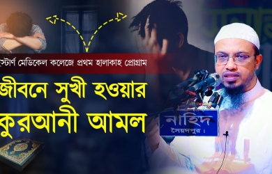 ভোগের সকল উপকরণ থাকার পরও মানুষের এত হতাশা ও ডিপ্রেশনের কারণ কী?