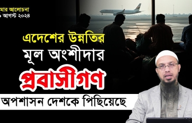 অপশাসন দেশকে পিছিয়েছে