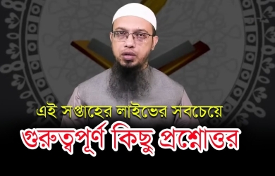 এই সপ্তাহের লাইভের সবচেয়ে গুরুত্বপূর্ণ কিছু প্রশ্নোত্তর