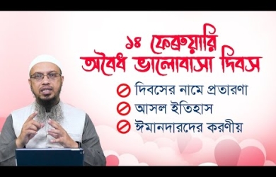 এই কথাগুলো যদি নতুন প্রজন্মের প্রত্যেক তরুণ-তরুণীকে শুনানো যেত..