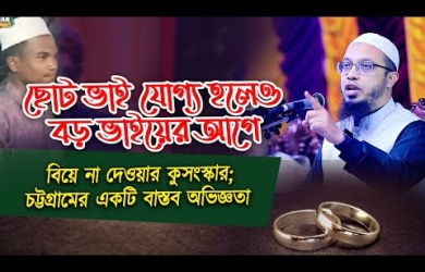 মাহফিলে বাবা-মার বিরুদ্ধে সরাসরি অভিযোগ : অতঃপর যা ঘটলো
