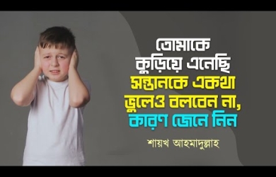 দুষ্টুমি করে সন্তানকে কুড়িয়ে পাওয়ার কথা বললে কি গুনাহ হবে?