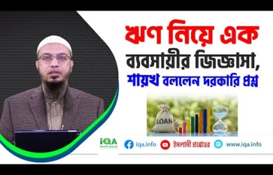 ঋণী অবস্থায় মারা গেলে কী হবে?