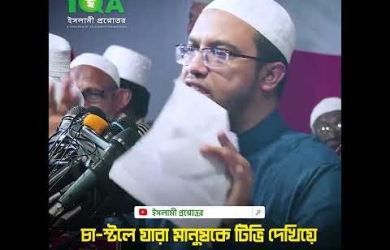 চা-স্টলে মানুষকে টিভি দেখিয়ে ব্যবসা করার বিধান