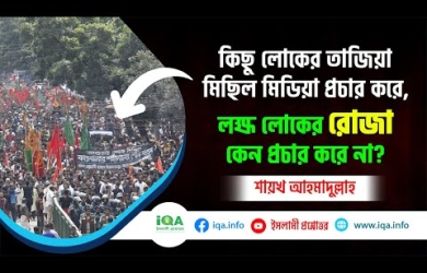 তাজিয়া মিছিলের বিপুল মিডিয়া কভারেজ পাওয়ার কারণ