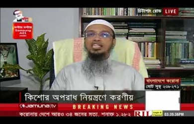 কিশোর অপরাধ বৃদ্ধির কারণ ও প্রতিকার