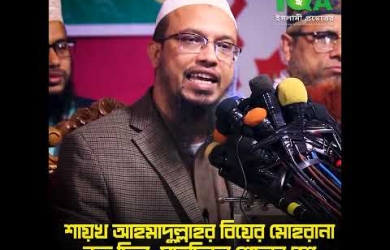 বিয়ের মোহরানা নগদ দেওয়া বাধ্যতামূলক কি না