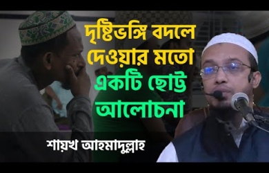 অন্যের দোষ গোপন করা ও হিংসা বর্জন করার ফযীলত