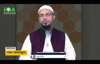 কুরবানীর এক তৃতীয়াংশ মাংস সমাজের অংশ নামে সকলের মাঝে বিতরণ করার হুকুম