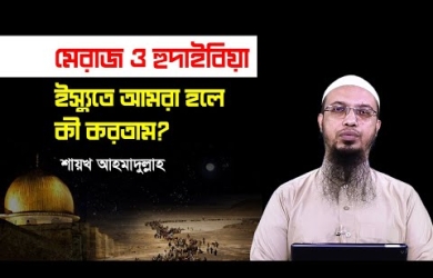 ঈমানের অগ্নিপরীক্ষায় সাহাবীগণের দৃঢ়তা