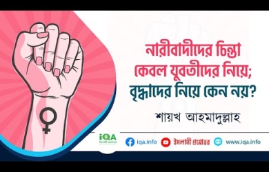 বৃদ্ধ নারীদের নিয়ে নারীবাদীদের কোনো মাথাব্যথা নেই