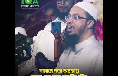 নামাযের মধ্যে বায়ুর বেগ হলে করণীয়