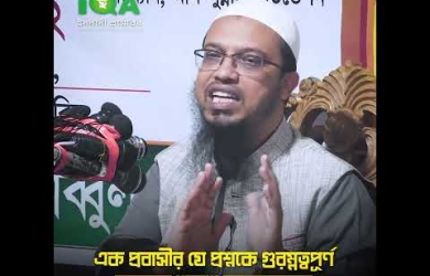বাবা-মায়ের ভরণ-পোষণ প্রদানের পাশাপাশি ব্যক্তিগত সম্পদ গড়ার বিধান