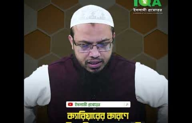 ক্যারিয়ারের জন্য সন্তান নিতে বিলম্ব করার বিধান