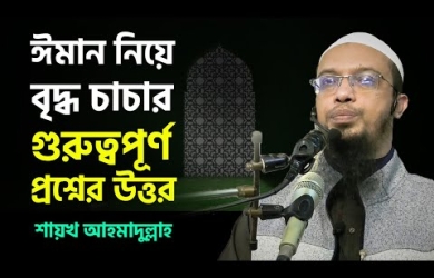 ভুলে ঈমান বিনষ্টকারী কিছু বলে ফেললে করণীয়