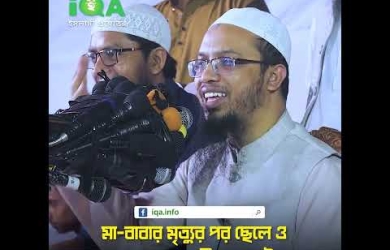 মা-বাবার মৃত্যুর পর ছেলে ও মেয়ের মধ্যে সম্পদ বণ্টনের পদ্ধতি