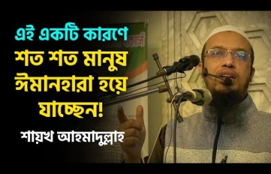 যাঁরা যুক্তির মিটার দিয়ে ইসলামকে মাপেন তাঁদের সমীপে কিছু কথা