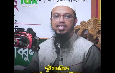 দুই মসজিদ ও ঈদগাহের মধ্যে কতটুকু দূরত্ব রাখা উচিত?