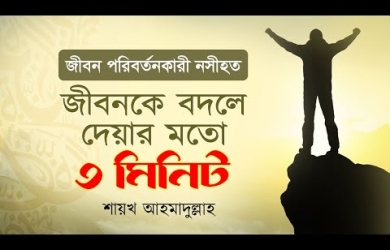 পরকালের ভাবনা মানুষকে সততায় উদ্বুদ্ধ করে