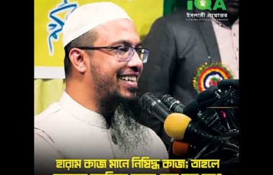 হারাম মানে কী? কাবাকে মসজিদুল হারাম বলা হয় কেন?