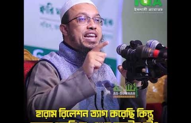 হারাম রিলেশন ত্যাগ করা সত্ত্বেও ভুলতে না পারলে করণীয়