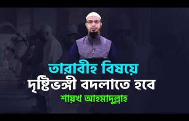 তারাবীহতে তাড়াহুড়ো ব্যাধিতে পরিণত হয়েছে