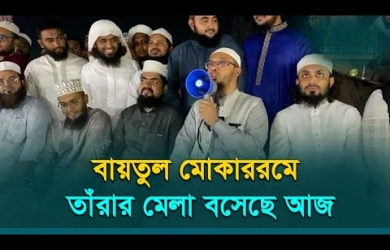 নবীন আলেমদের উদাত্ত আহ্বান