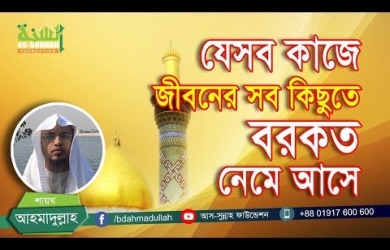 বরকতের ১০টি চাবি