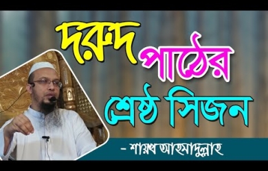 বৃহস্পতিবার রাত ও শুক্রবারের অবহেলিত আমল