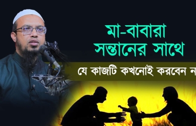 প্রত্যেক মা-বাবার জন্য জরুরি কিছু কথা; অন্যের সাথে তুলনা দিয়ে নিজের সন্তানকে নষ্ট করবেন না