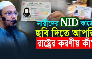 লক্ষ লক্ষ পর্দানশীন নারীরা নাগরিক অধিকার থেকে বঞ্চিত