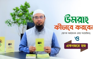 শায়খ আহমাদুল্লাহ রচিত দুটি বই সংক্রান্ত কথামালা