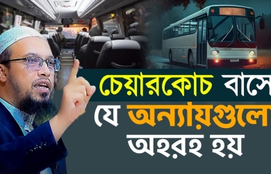 নাইট কোচ বাসে যে অন্যায়গুলো অহরহ হয়