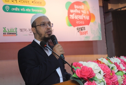আকীদা প্রতিযোগিতা-২০২১-এর পুরস্কার বিতরণ