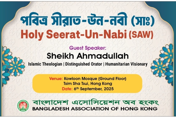 Holy Seearat-Un-Nabi Seminar