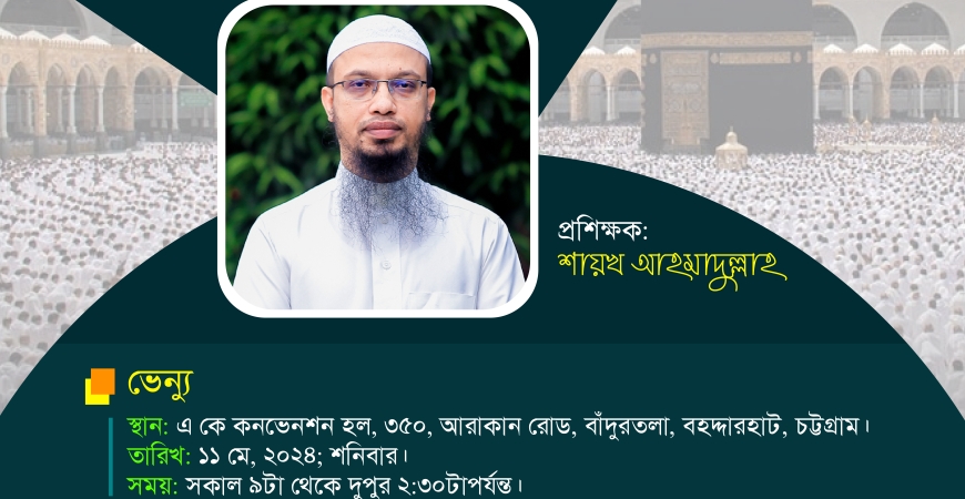 হজ প্রশিক্ষণ-২০২৪