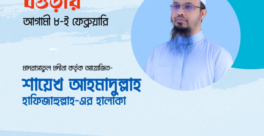 দীনি হালাকাহ, বগুড়া