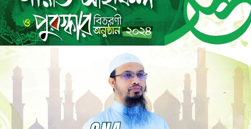 সীরাত মাহফিল, ঢাকা বিশ্ববিদ্যালয়