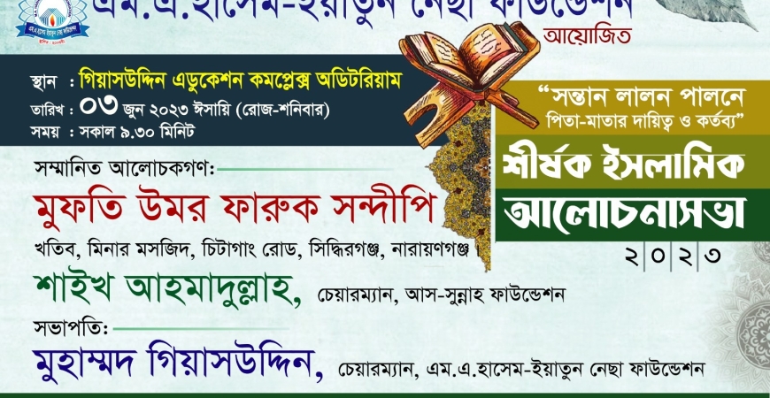 সন্তান লালন-পালনে পিতা-মাতার দায়িত্ব ও কর্তব্য