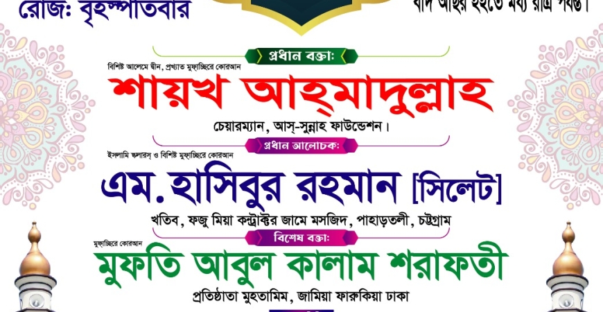 ইসলামী কনফারেন্স ২০২৪