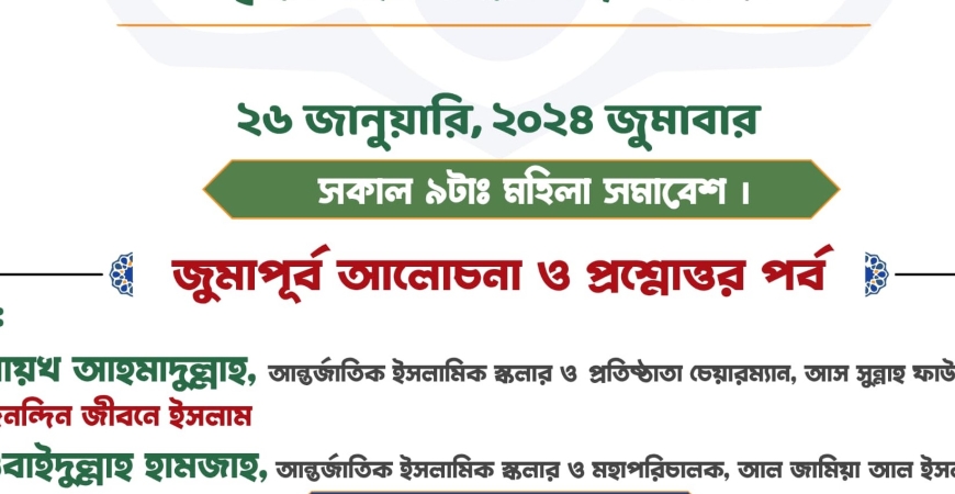 আন্তর্জাতিক কিরাত সম্মেলন ও বার্ষিক মাহফিল