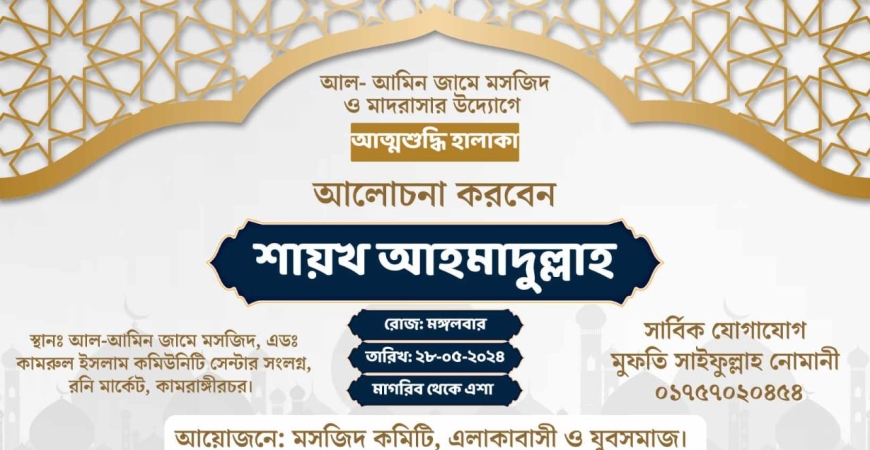 আত্মশুদ্ধিমূলক হালাকাহ